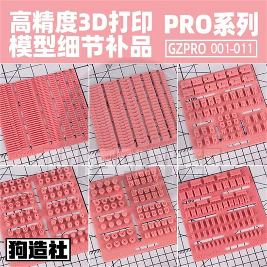 Doge Make High Accuracy Build Parts Pro Series 狗造社 Pro系列