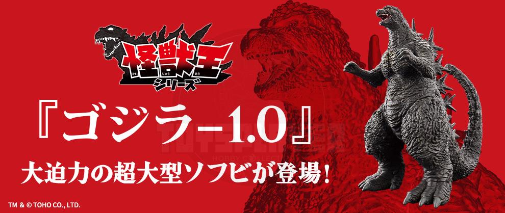 Monster Series Monster King Series Godzilla (2023)