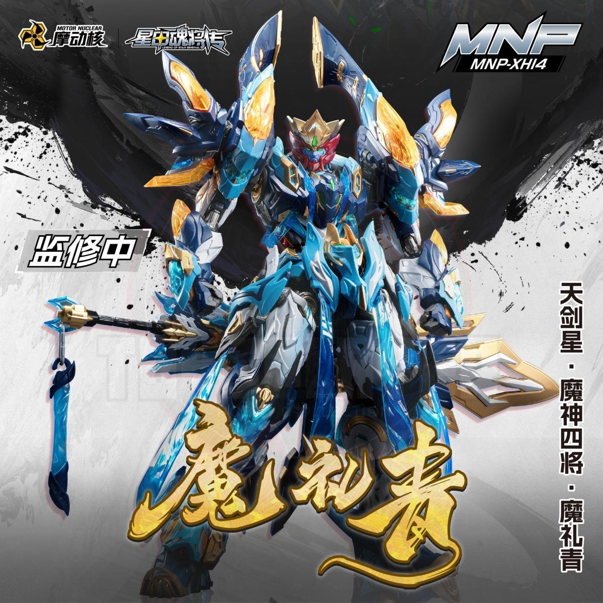 (Pre-Order) Motor Nuclear Legend of Star General MNP-XH14A Mo Li Qing Metal Frame Model Kit