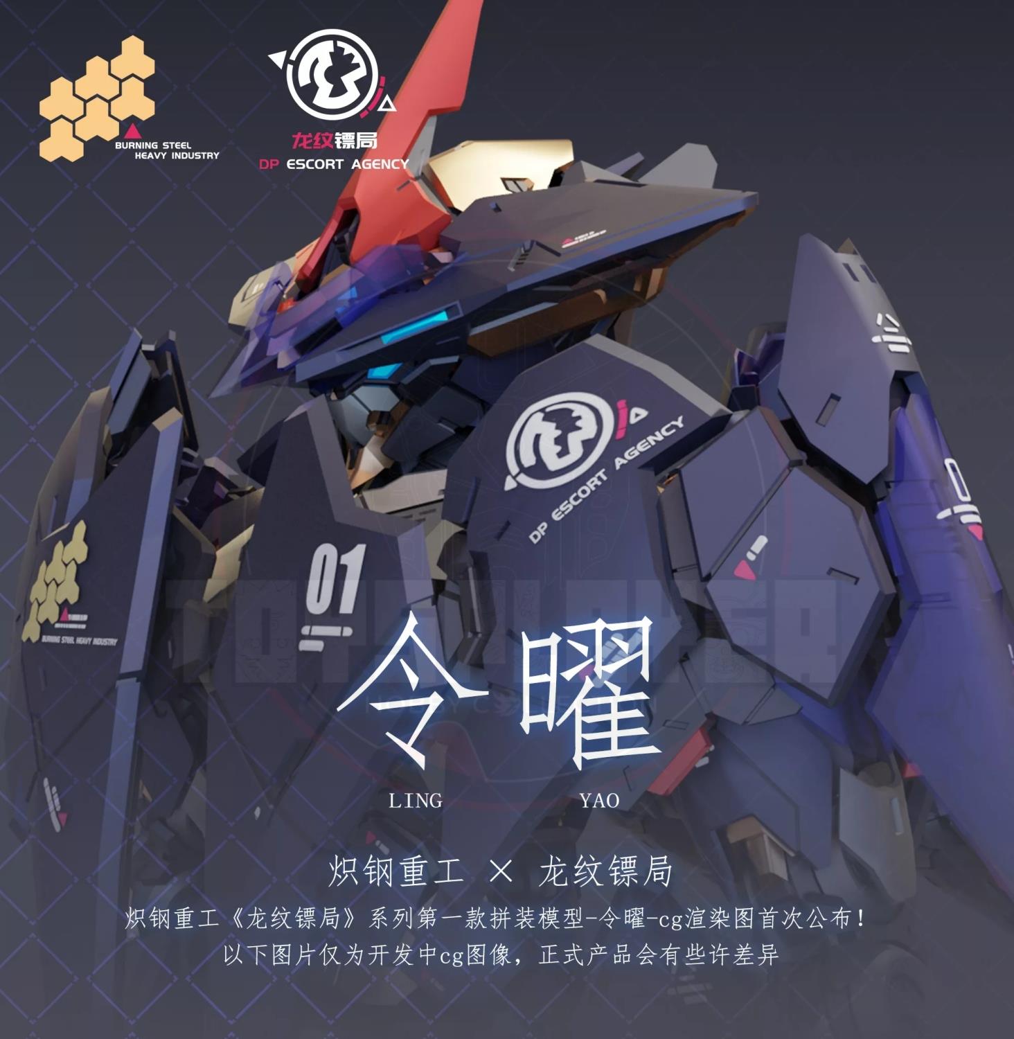 (Pre-Order) XIAOT 1/100 Scale Burning Steel Heavy Industry DP-H01 DP Escort Agency Ling Yao Model Kit