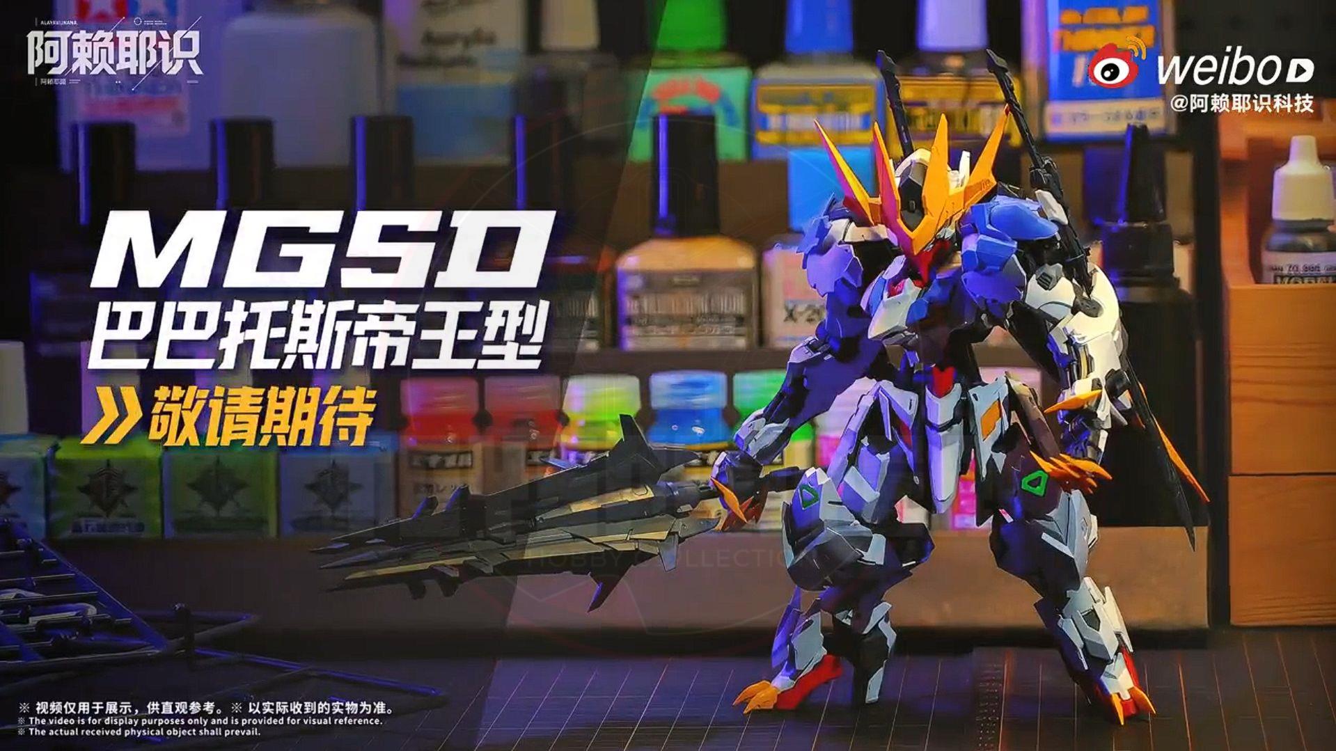 (Pre-Order) ALAYA VIJNANA MGSD GK-style Barbatos Lupus Rex Model Kits