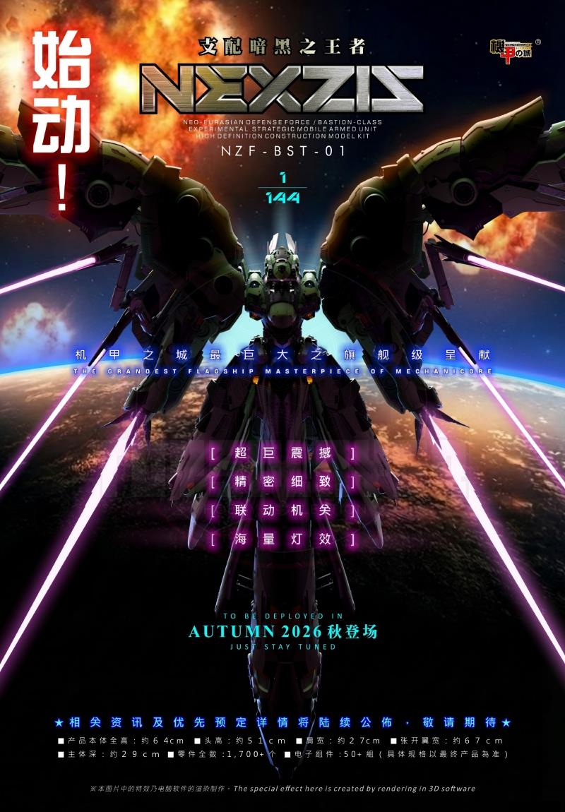 (Pre-Order) MECHANICORE 1/144 NZF-BST-01 Nexzis Model Kit