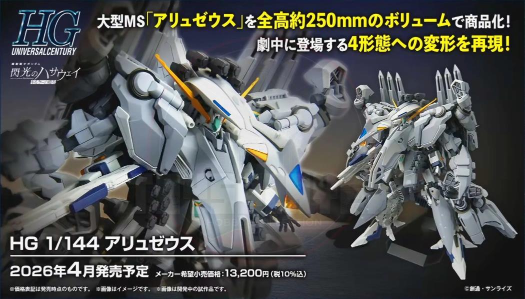 (Pre-Order) HGUC 1/144 TX-ff104 Alyzeus Model Kits