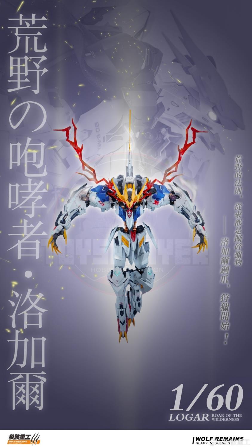 Wolf Remains PG 1/60 Scale Logar with Metal Frame Model Kit