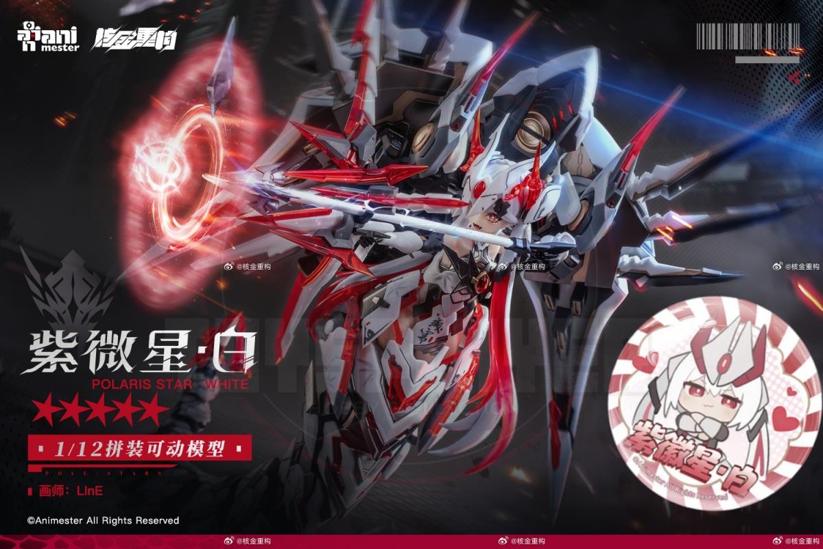 AniMester x Nuclear Gold Reconstruction 1/12 Polaris Star White Model Kits