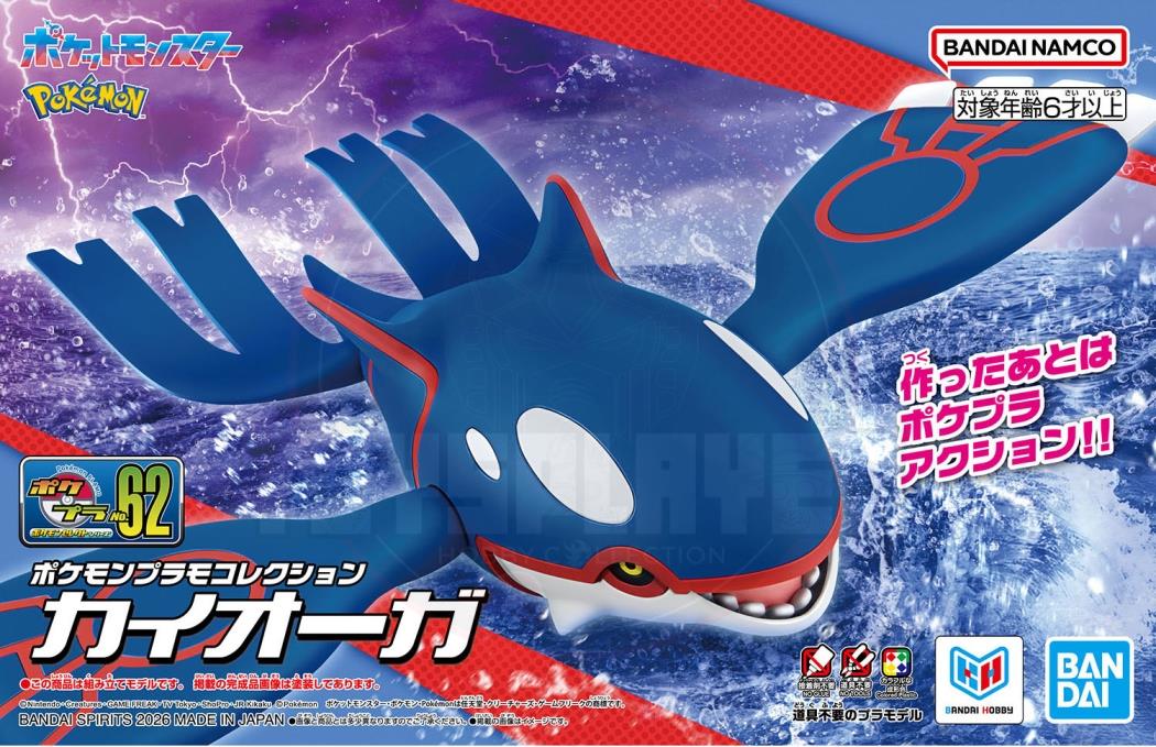 Pokemon Plamo Collection 62 Select Series Kyogre