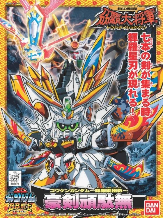 SDBB #172 kengou Gundam Kirahagane Gokusai