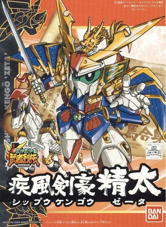 SDBB #271 Shippu Kengou Zeta Model Kits