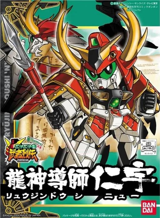 SDBB #275 Ryujin Doshi Nu